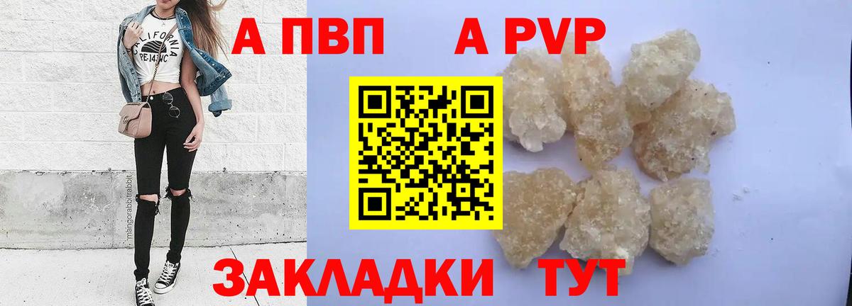 Воркута  APVP VHQ  Вход с VPN  A-PVP СК КРИС  Alpha-PVP Crystall 