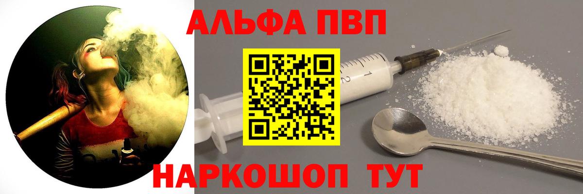 Alpha PVP мука Воркута