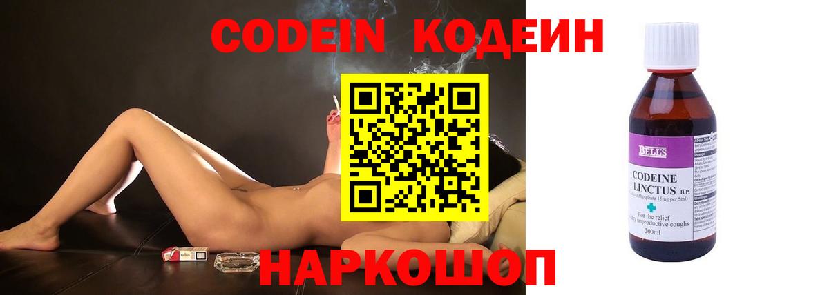 Кодеин Purple Drank  Вход с VPN  Воркута 