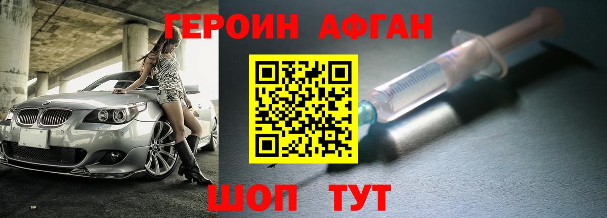 ГЕРОИН Афган Воркута